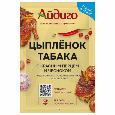 Приправа Айдиго Цыпленок табака 30гр м/у