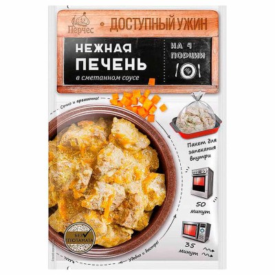 Смесь для запекания Перчес печень в сметанном соусе 25гр м/у
