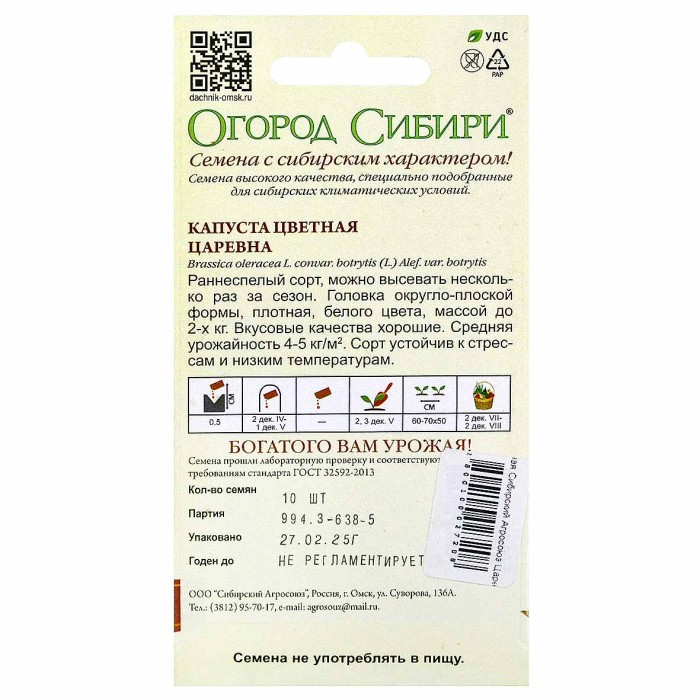 Капуста цветная Сибирский Агросоюз Царевна 10шт м/у