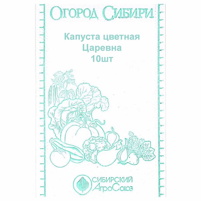 Капуста цветная Сибирский Агросоюз Царевна 10шт м/у