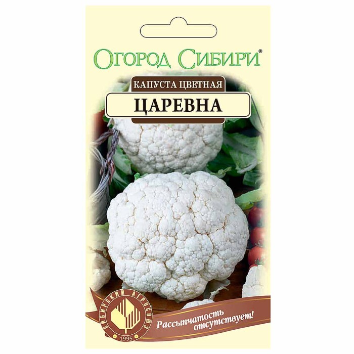 Капуста цветная Сибирский Агросоюз Царевна 10шт м/у