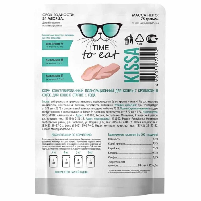 Корм для кошек Kissa с кроликом в соусе 75гр пауч