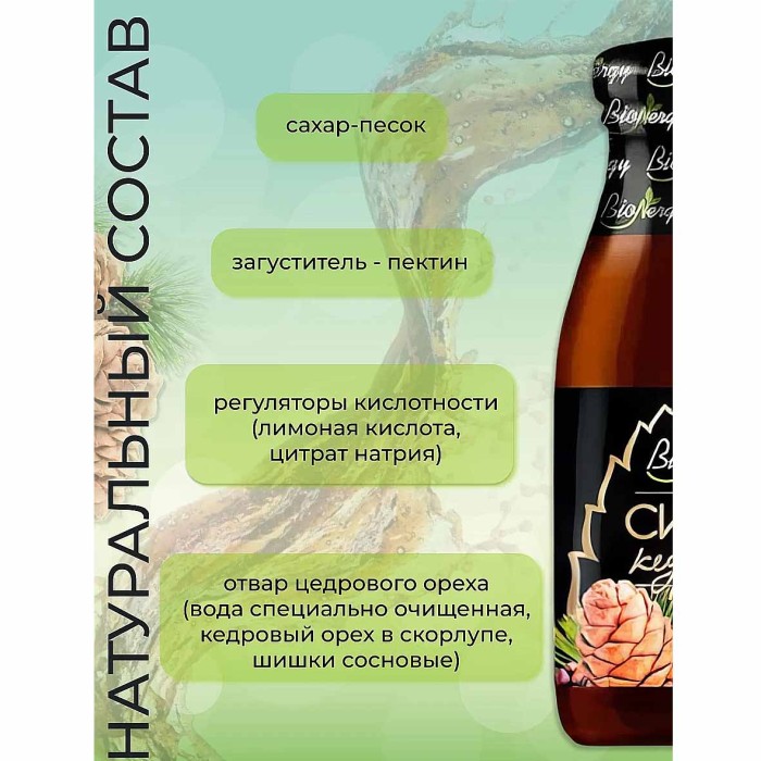 Сироп BioNergy кедровый 200мл ст/б