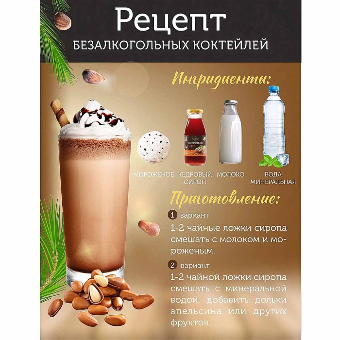 Сироп BioNergy кедровый 200мл ст/б