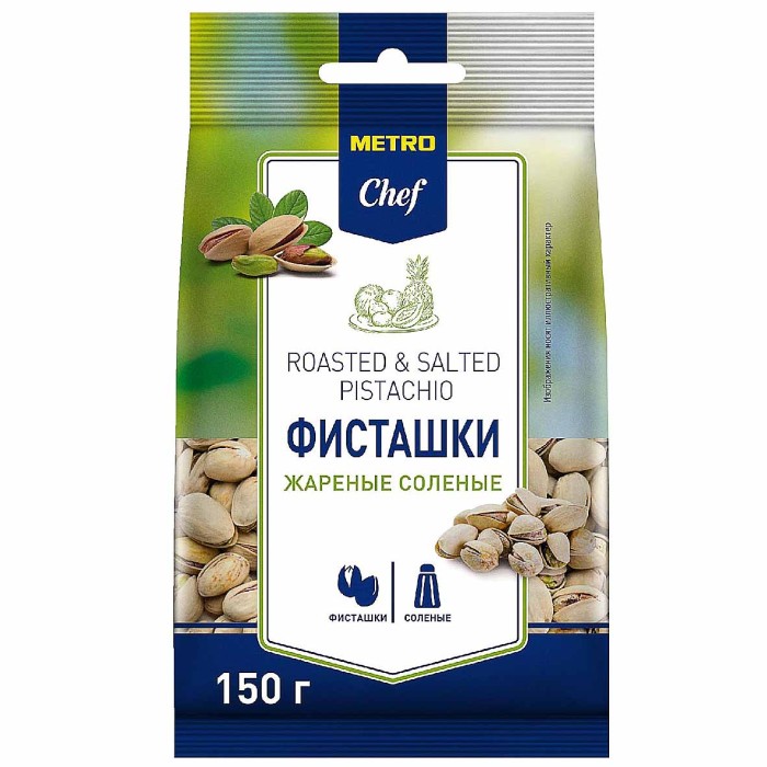 Фисташки Metro Chef жареные соленные 150гр м/у