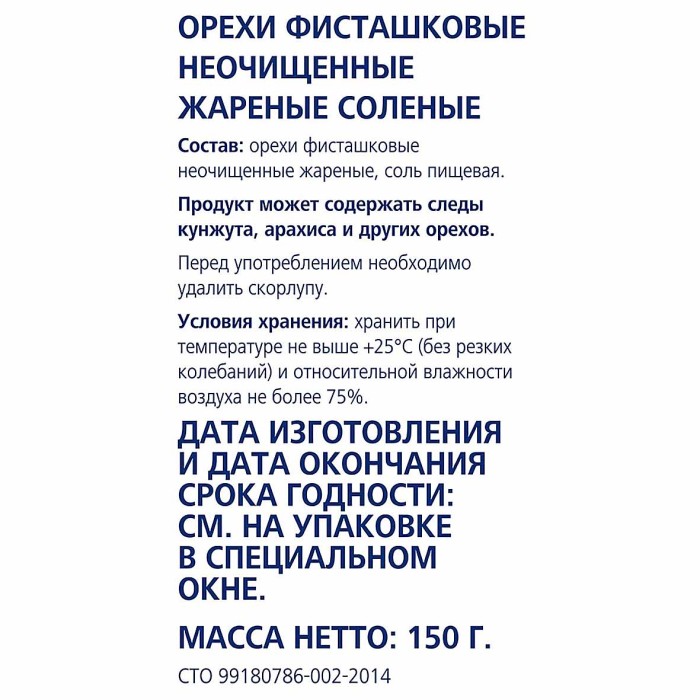 Фисташки Metro Chef жареные соленные 150гр м/у