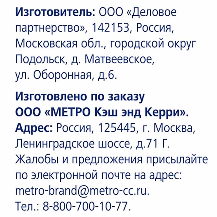 Фисташки Metro Chef жареные соленные 150гр м/у