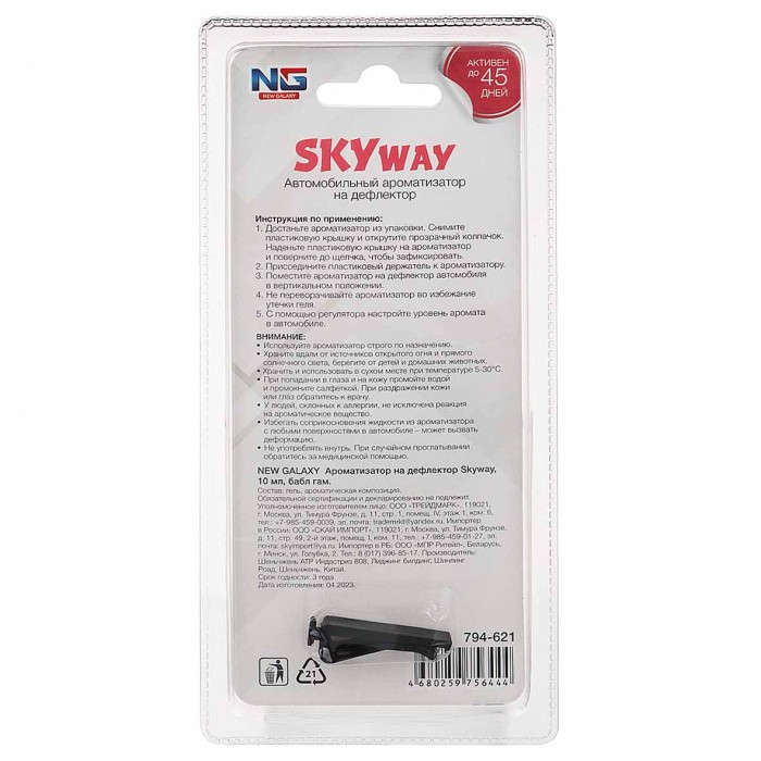 Ароматизатор New Galaxy Skyway на дефлектор арт794-621