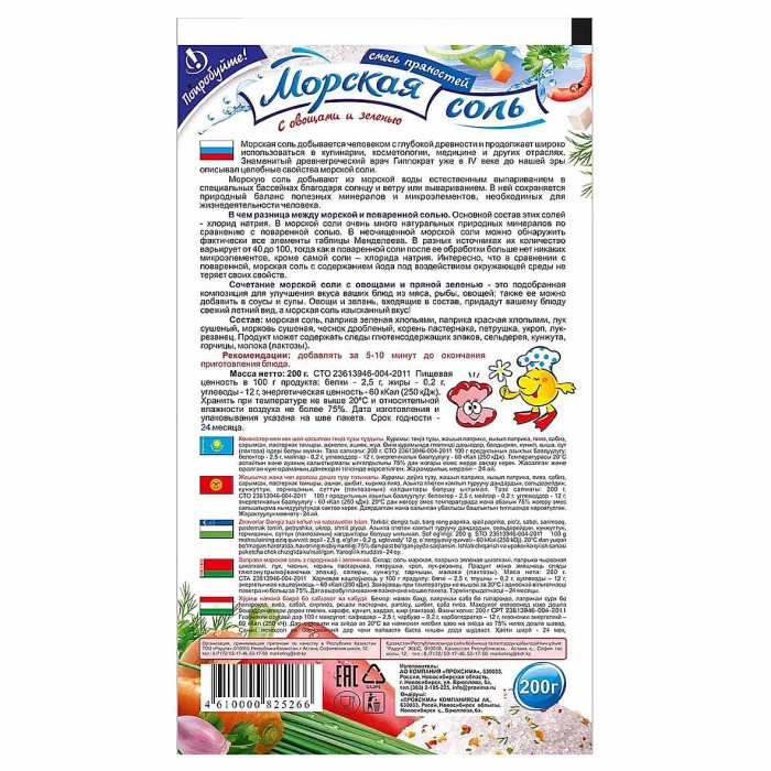 Приправа Приправыч морская соль с овощами и зеленью 200гр д/п