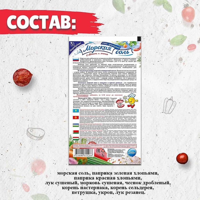 Приправа Приправыч морская соль с овощами и зеленью 200гр д/п