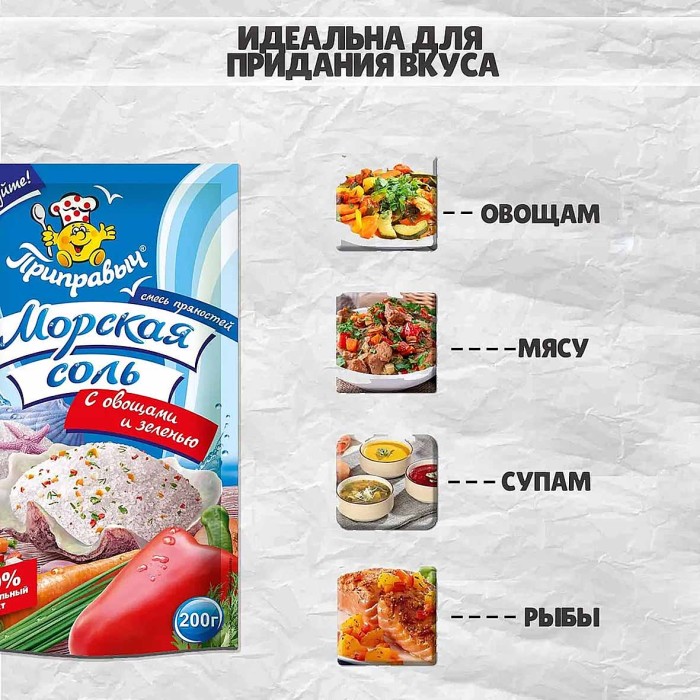 Приправа Приправыч морская соль с овощами и зеленью 200гр д/п