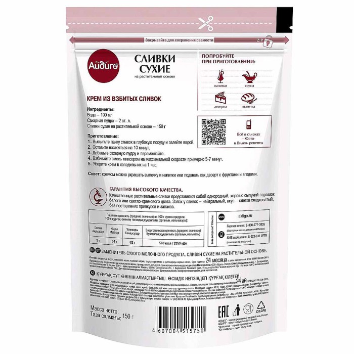 Сливки сухие Айдиго 150гр д/п