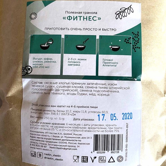 Гранола Настин Сластин Фитнес 250гр д/п