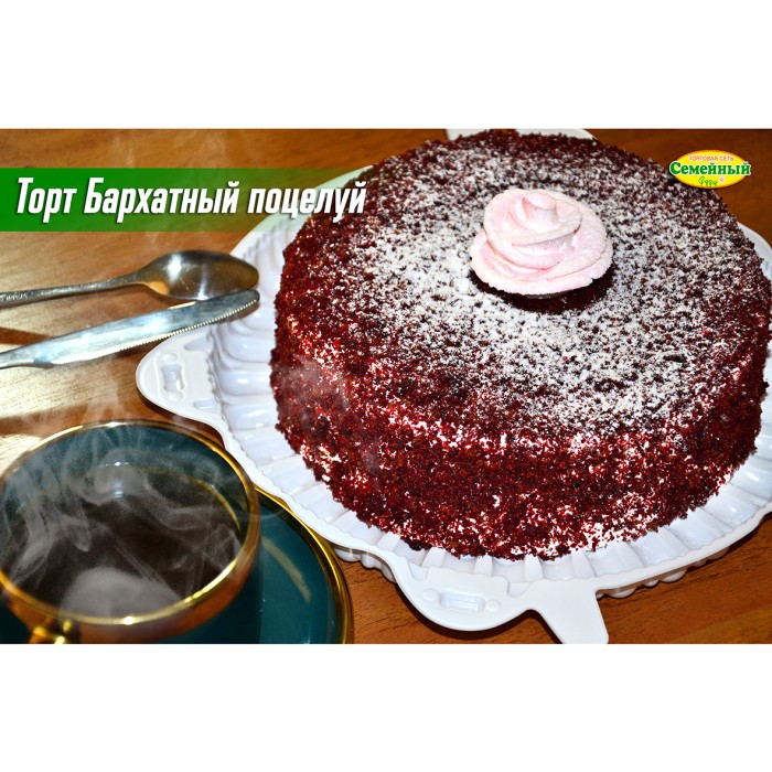 Торт Бархатный поцелуй СП