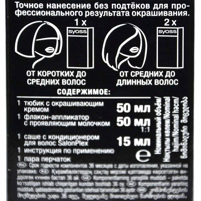 Краска для волос Syoss color 6-66 Золотистый пекан 110мл к/у