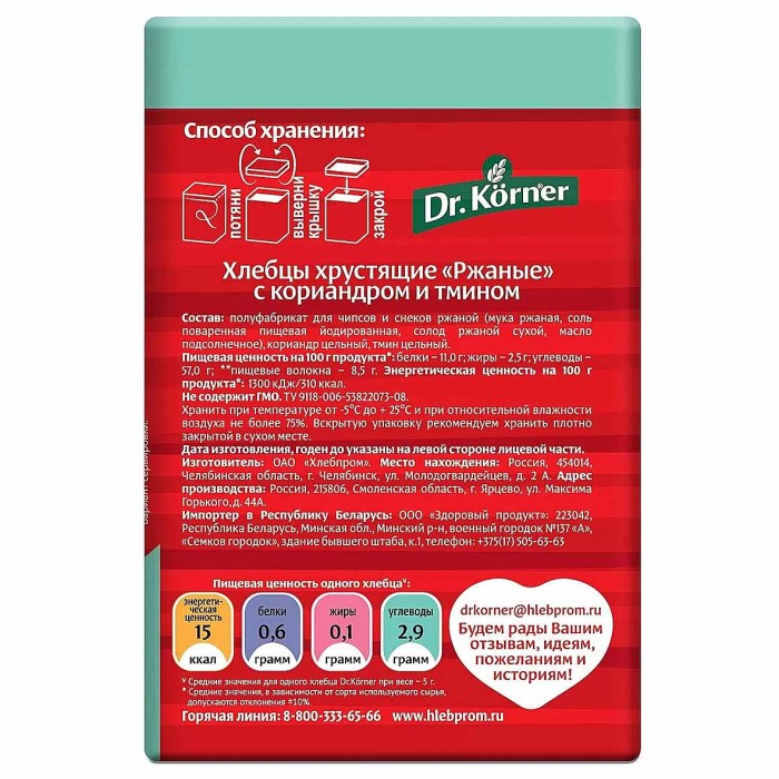 Хлебцы Dr.Korner ржаные с кориандром и тмином 100гр м/у