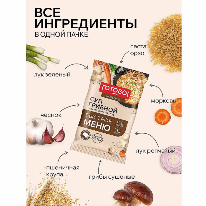 Суп Готово! на первое грибной наваристый с пастой 150гр м/у