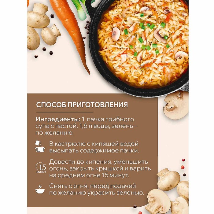 Суп Готово! на первое грибной наваристый с пастой 150гр м/у