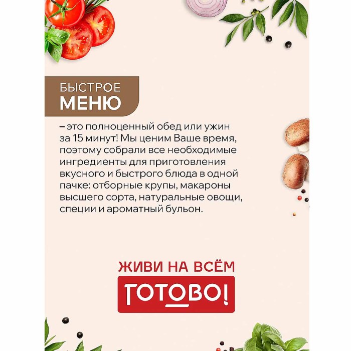 Суп Готово! на первое грибной наваристый с пастой 150гр м/у