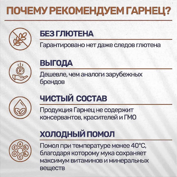 Смесь для блинов Гарнец без глютена 600гр м/у