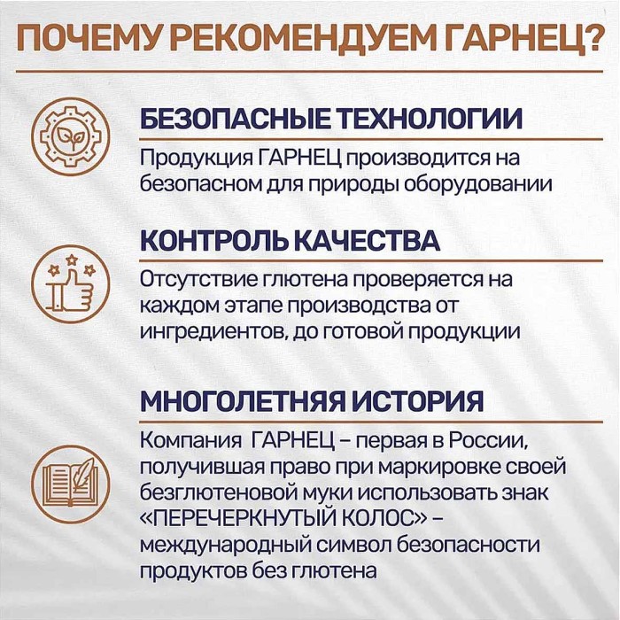 Смесь для блинов Гарнец без глютена 600гр м/у