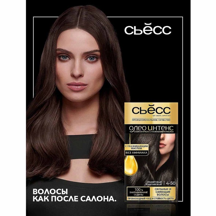 Краска для волос Syoss Oleo Intense 4-50 Графитовый каштан 110мл к/у