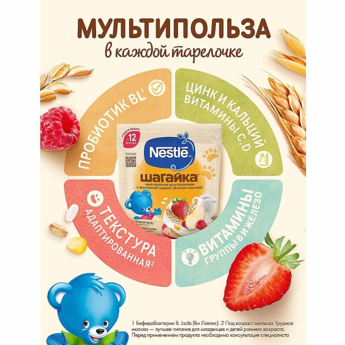 Каша Nestle Шагайка мультизлаковая клубника,яблоко,малина 190гр д/п
