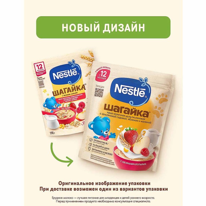Каша Nestle Шагайка мультизлаковая клубника,яблоко,малина 190гр д/п