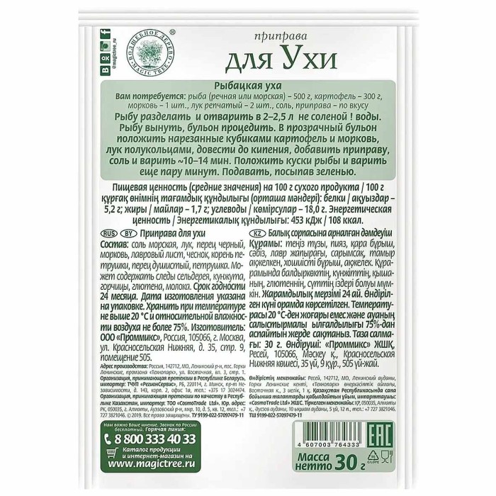Приправа Волшебное дерево для ухи 30гр м/у