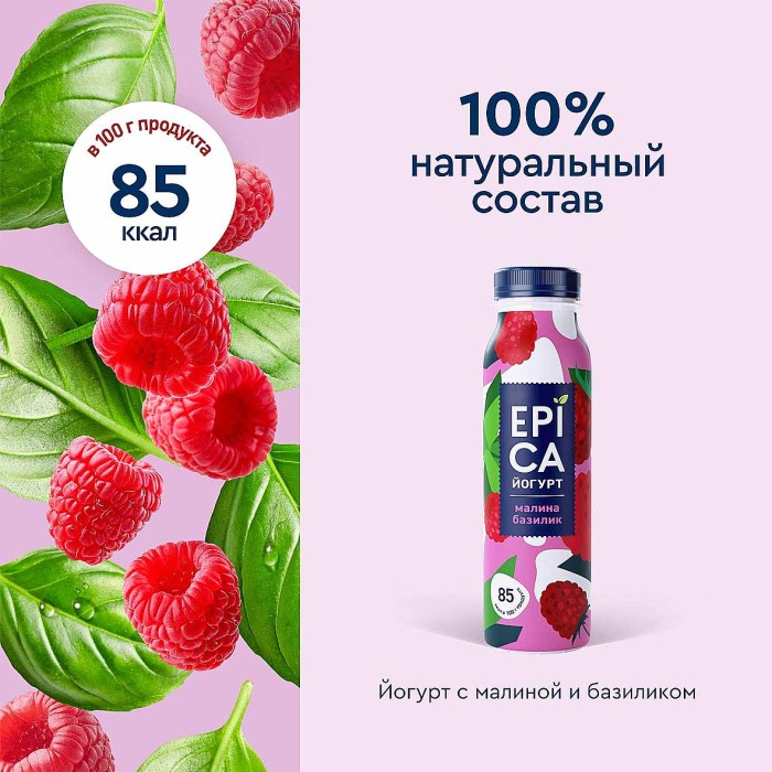 Йогурт EPICA Питьевой  с малиной и базиликом 2,5% 260гр пэт