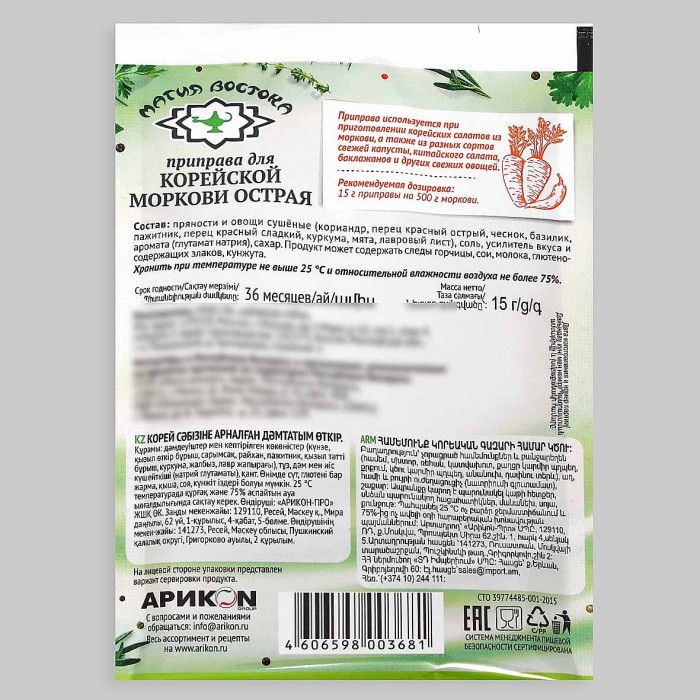 Приправа Магия востока для корейской моркови острая  15гр м/у