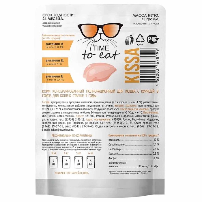 Корм для кошек Kissa с курицей в соусе 75гр пауч