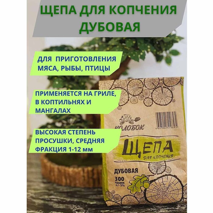 Щепа для копчения Колобок Дуб 300гр м/у