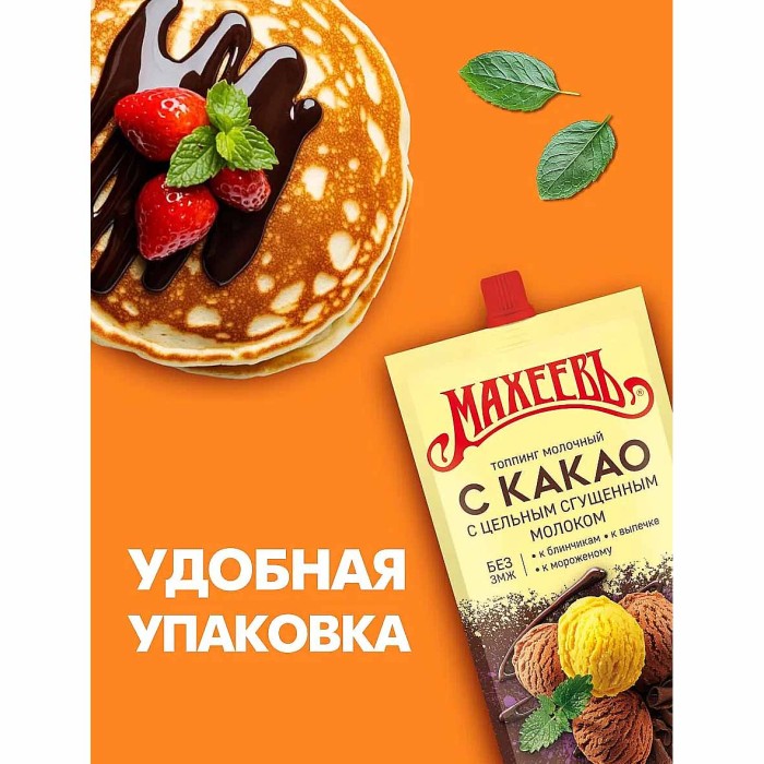 Топпинг Махеевъ молочный с какао 300гр м/у