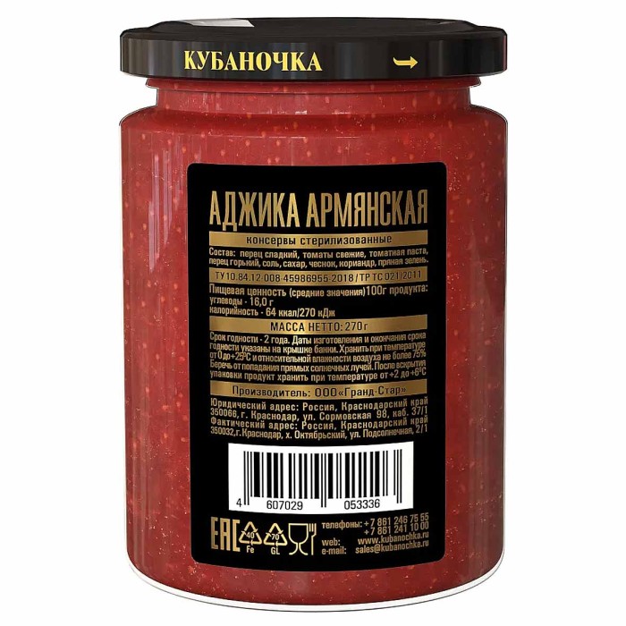 Аджика Кубаночка Армянская 270гр ст/б