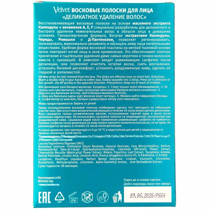 Восковые полоски для лица Velvet Деликатное удаление волос 12шт к/у
