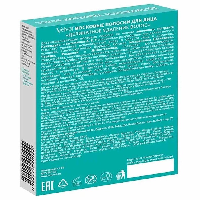 Восковые полоски для лица Velvet Деликатное удаление волос 12шт к/у