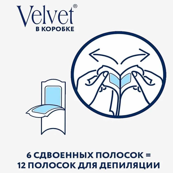 Восковые полоски для лица Velvet Деликатное удаление волос 12шт к/у