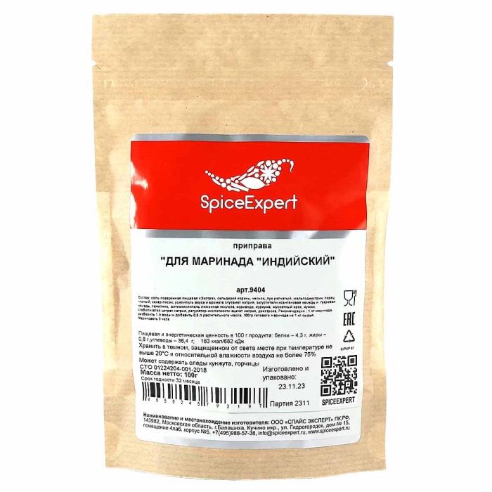 Приправа SpiceExpert Индийский для маринада 100гр м/у