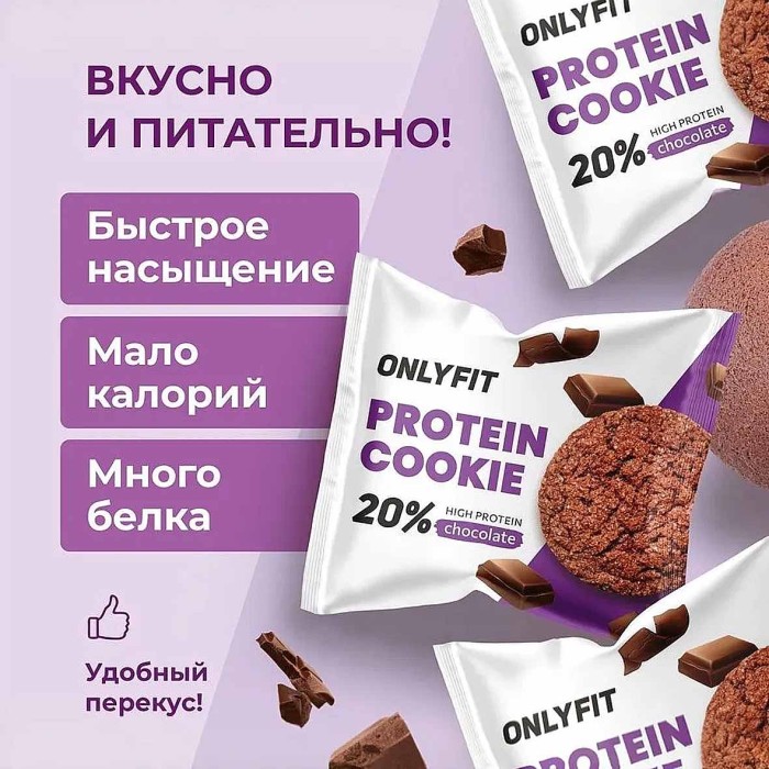 Печенье Onlyfit неглазированное Шоколад  35гр м/у