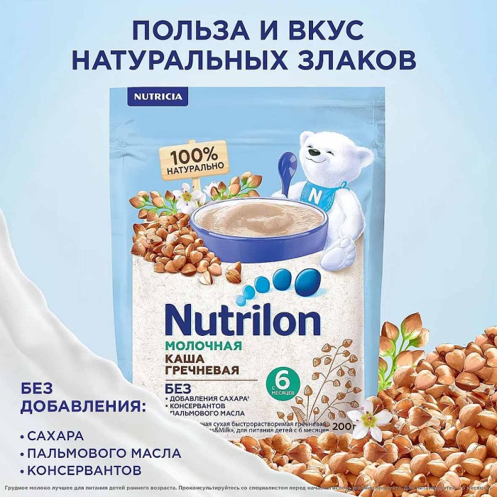 Каша Nutrilon гречневая молочная с 6мес 200гр д/п