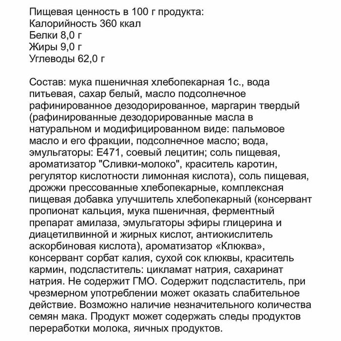Бублик Алешина сдобный с клюквой 460гр м/у
