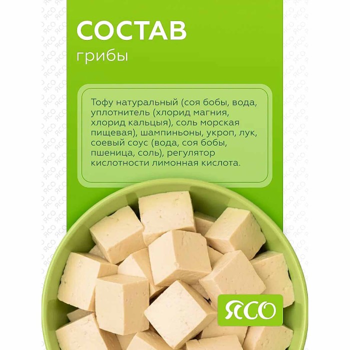 Продукт белковый Ясо Тофу Грибы 175гр м/у