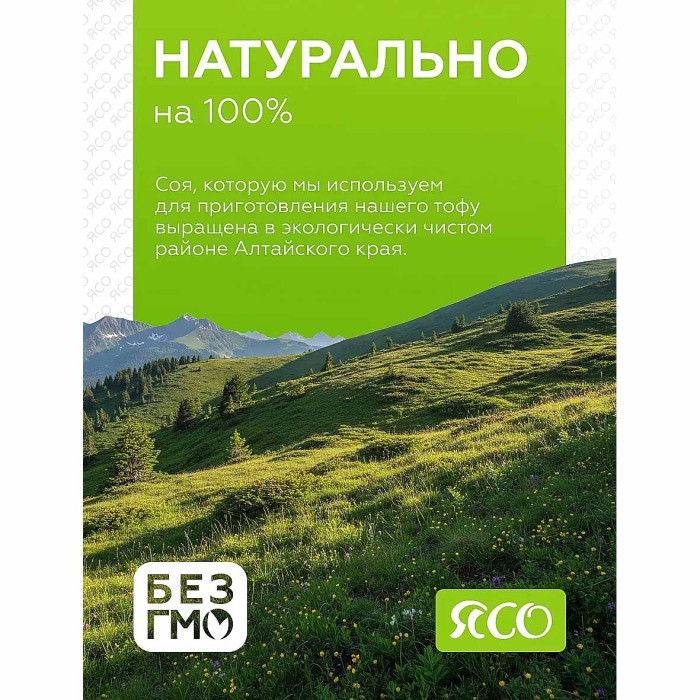 Продукт белковый Ясо Тофу Грибы 175гр м/у