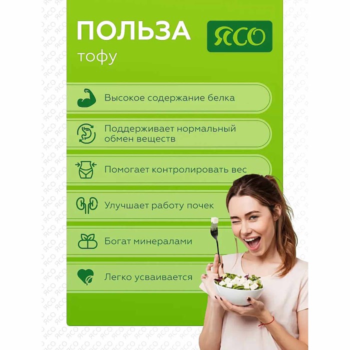 Продукт белковый Ясо Тофу Грибы 175гр м/у