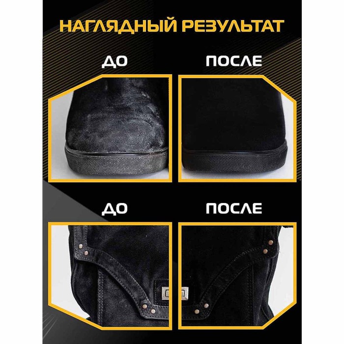 Краска для обуви Salton для замши черная 190мл пэт