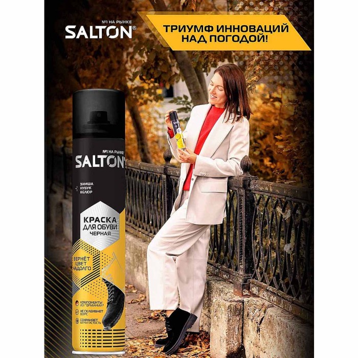 Краска для обуви Salton для замши черная 190мл пэт