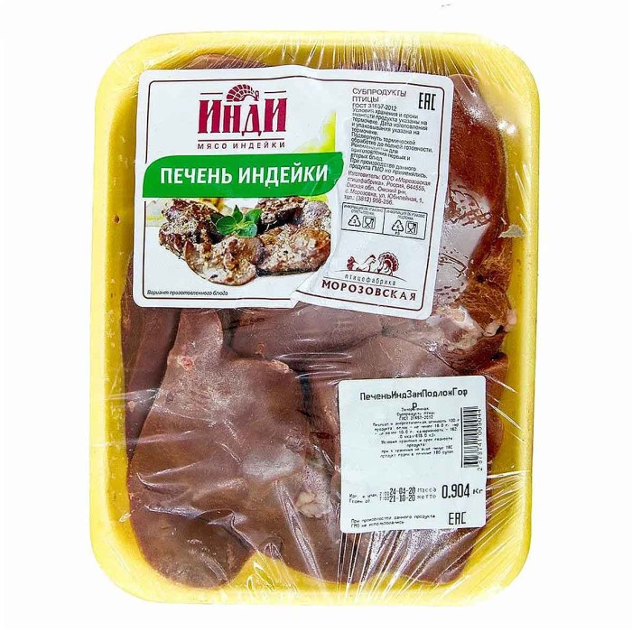 Печень индейки Морозовская птицефабрика св/м