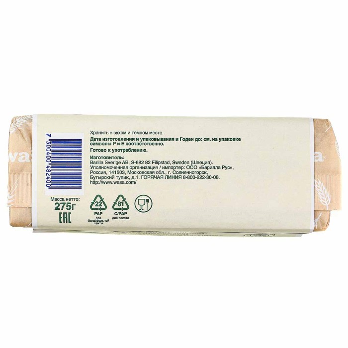 Хлебцы Wasa Original ржаные 275гр м/у