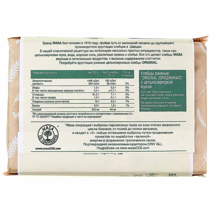 Хлебцы Wasa Original ржаные 275гр м/у